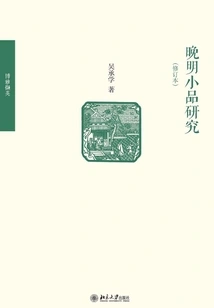 A Study of Sketches in the Late Ming Dynasty (revised Edition)