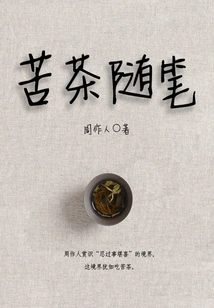 Zhou Zuoren's Classic Work: Essays on Bitter Tea