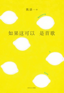 If This Could Be a Song