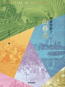 Street Chronicles: Crowded Shadows