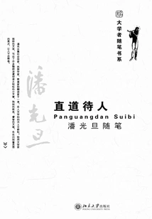 Treat People Straight: Essays by Pan Guangdan