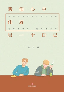 There is Another Self Living in Our Hearts