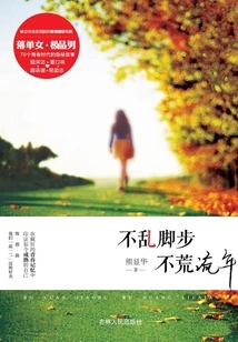 Don't Mess up Your Steps, Don't Waste Time