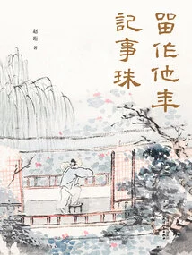 Keep it as a Memento for Future Years