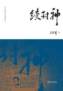 Continue to Be a God