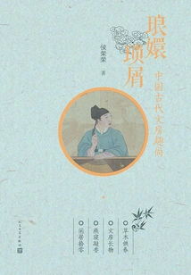 Lang Huan Trivialities: Interesting Fashion in the Ancient Chinese Study Room