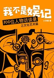 I Am Not an Entertainment Reporter: Interviews with 100 People (culture and Art)