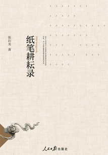 Paper and Pen Farming Record