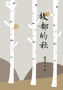 Autumn in the Old Capital