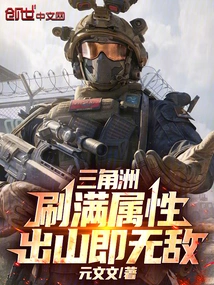 Delta: Max Your Attributes and You Will Be Invincible When You Leave the Mountain!