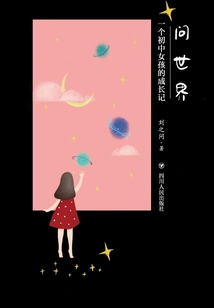 Ask the World: the Growth Story of a Junior High School Girl