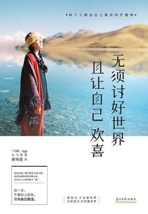 No Need to Please the World, Just Make Yourself Happy