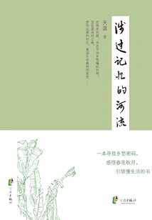 Wading Through the River of Memory