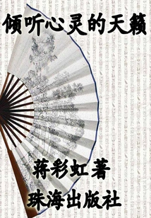 Listen to the Sounds of Nature