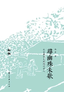 Searching for Seclusion Has Never Stopped