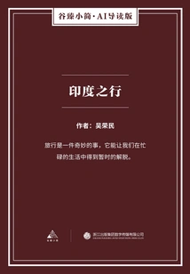 A Trip to India (gu Zhen's Brief·ai Guided Edition)