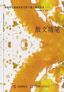 Selected Shortlisted Works from the Cross-strait Online Original Literature Competition (11) Prose Essays