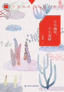 Live up to the Passing Years and Never Lose the Beauty