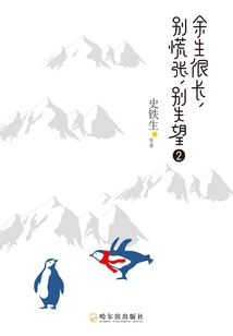 The Rest of Your Life is Long, Don't Panic, Don't Be Disappointed 2