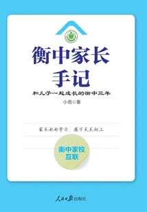 Growing up with My Son for Three Years in Hengzhong