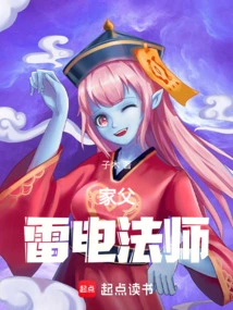 My Father, Thunder Mage