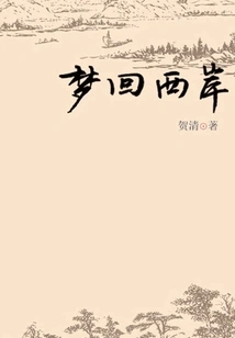 Dreaming Back to the West Bank