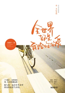 The Whole World is My Love for You