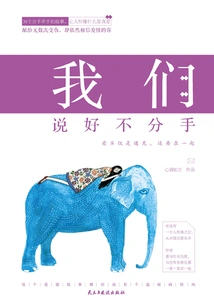 We Agreed Not to Break Up