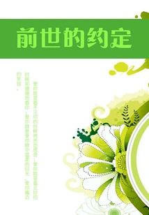 Promise from Previous Life