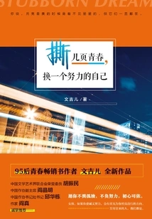 Tear Off a Few Pages of Youth and Replace Yourself with a Hard-working Self