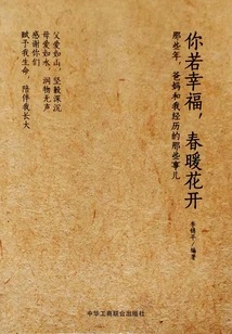 If You Are Happy, Spring Will Bring Flowers to Bloom