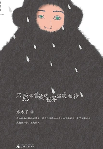 I Only Wish You Had Been Treated Gently by This World