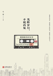 Glory Days, Never Say Goodbye: a Time Book of Hong Kong Music