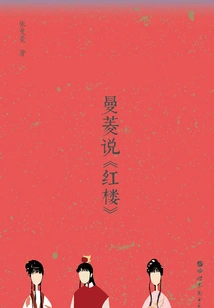 Man Ling Talks About "red Mansions