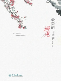 The Most Beautiful Encounter