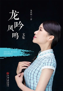 Anthology of Dragons and Phoenixes