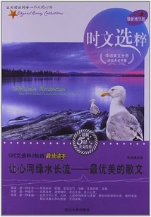 Let the River of Heart Flow Green: the Most Beautiful Prose (selected Articles from the Time)