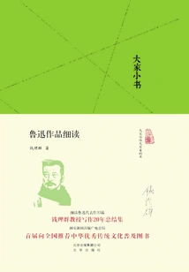 Everyone's Little Book: a Close Reading of Lu Xun's Works