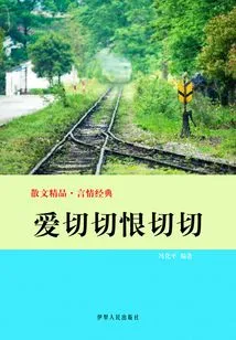 Love and Hate (exquisite Prose·romance Classic)