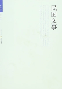 Literary Affairs of the Republic of China (gezhi Library)
