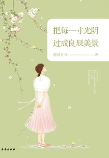 Live Every Inch of Time into Good Times and Beautiful Scenery