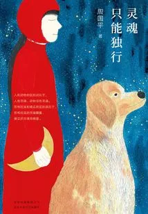 The Soul Can Only Walk Alone