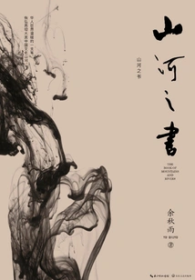 The Book of Mountains and Rivers