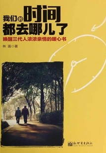 Where Did Our Time Go?