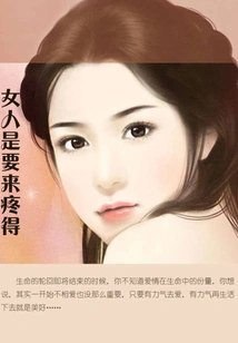 Women Are Going to Feel Pain