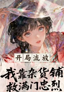 At the Beginning of Exile, I Relied on the Grocery Store to Save All the Loyal Men