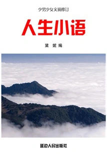 Life Quotes (revised Digest of Boys and Girls)