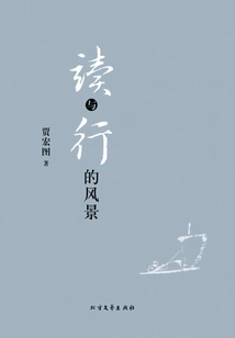 The Scenery of Reading and Doing