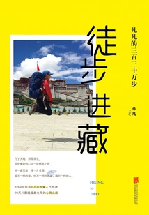 Hiking into Tibet: Fanfan's 3.3 Million Steps