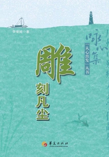 Carving the Mortal World